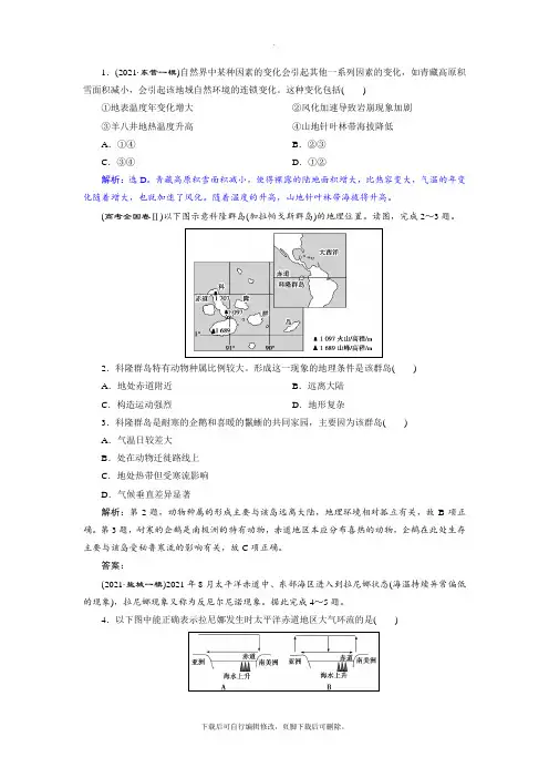 2021届高考地理(人教版)一轮复习练习：第十八讲自然地理环境的整体性Word版含解析
