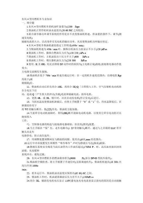 东风4型机车司机考试机构题库