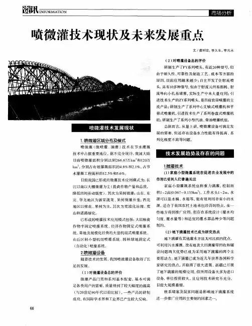贲微灌技术现状及未来发展重点