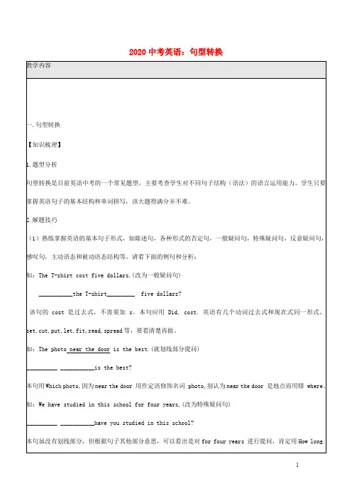 2020中考英语句型转换导学案