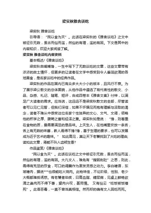 梁实秋雅舍谈吃