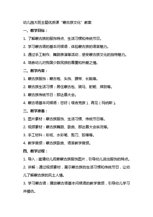 幼儿园大班主题课蒙古族样的教案