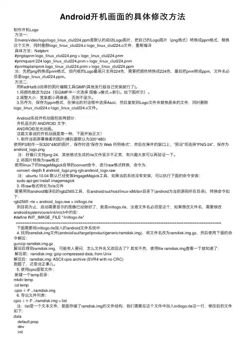 Android开机画面的具体修改方法