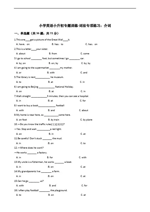 小学英语小升初专题训练-词法专项练习：介词 50题(含答案)