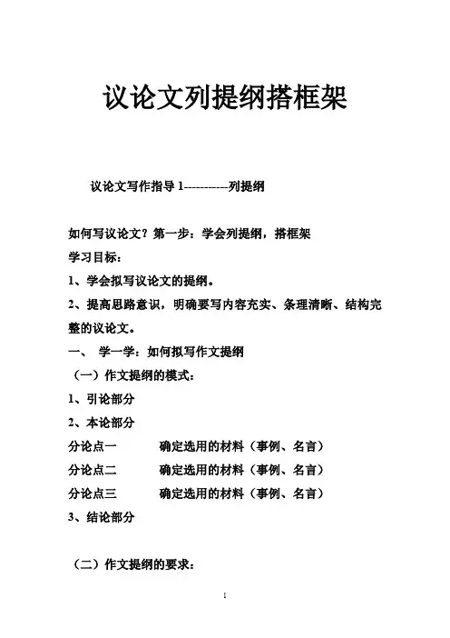 议论文列提纲搭框架