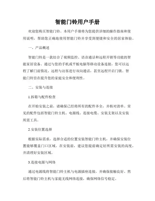 智能门铃用户手册