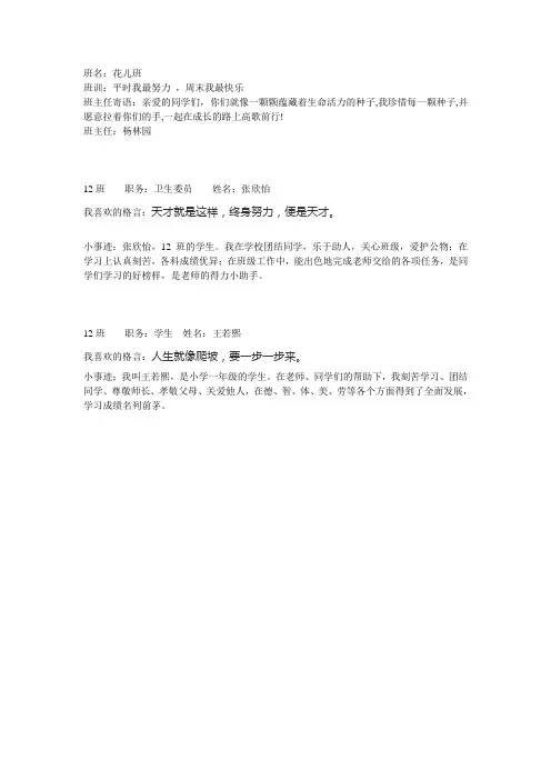 小学一年级班名 班训