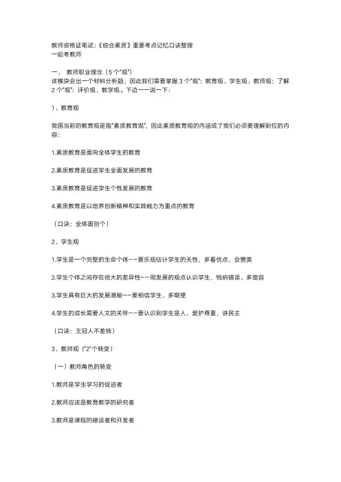 教师资格证笔试：《综合素质》重要考点记忆口诀整理