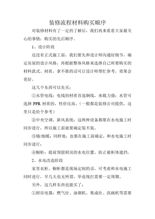 装修流程材料购买顺序