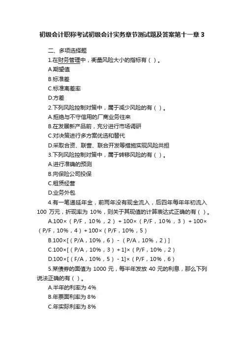 初级会计职称考试初级会计实务章节测试题及答案第十一章3