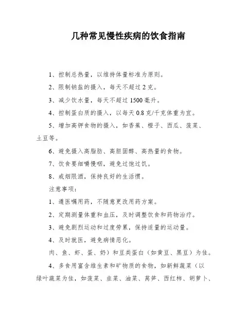 几种常见慢性疾病的饮食指南