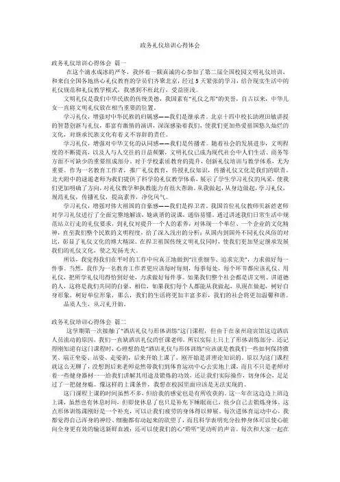 政务礼仪培训心得体会