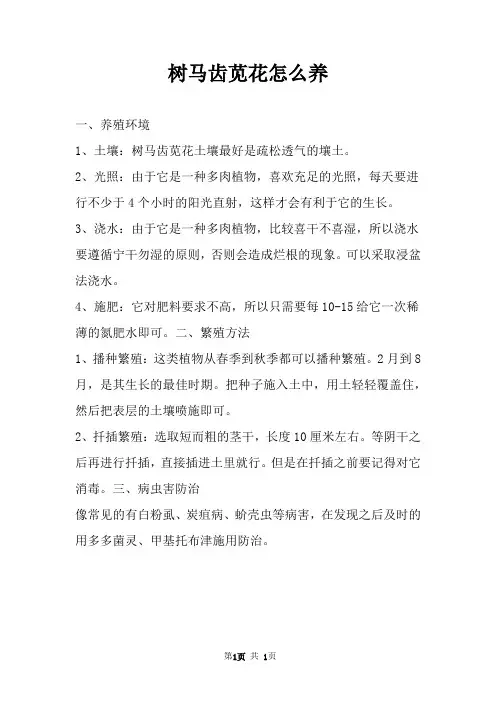 树马齿苋花怎么养 