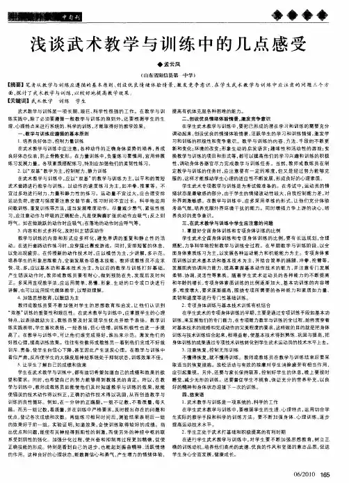 浅谈武术教学与训练中的几点感受