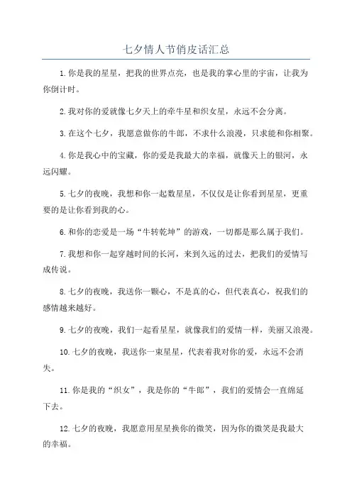七夕情人节俏皮话汇总