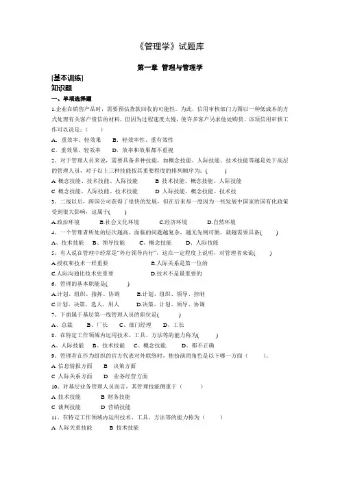《管理学》试题