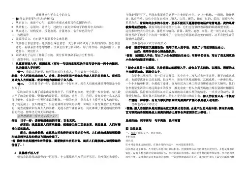 现代文阅读——理解重点句子在文中的含义(教案)