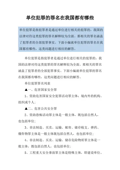 单位犯罪的罪名在我国都有哪些