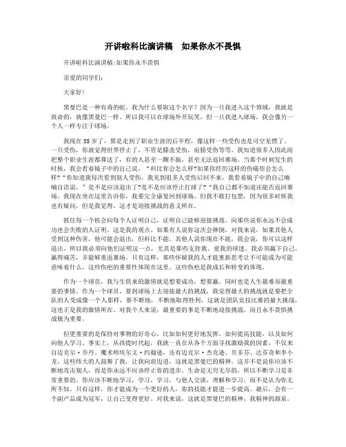 开讲啦科比演讲稿  如果你永不畏惧