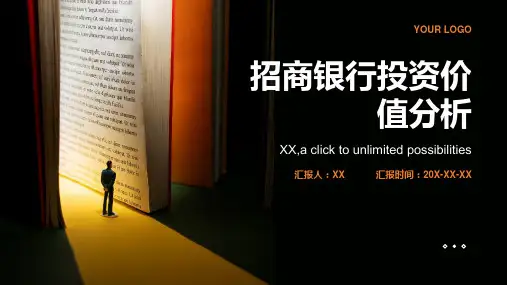 招商银行投资价值分析