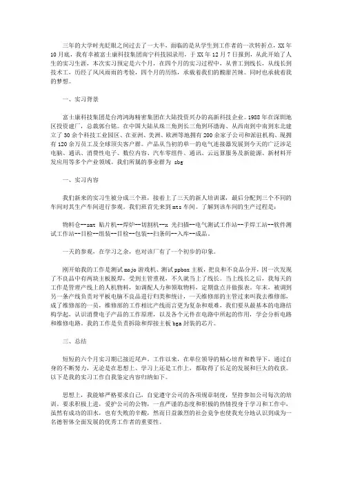 2019富士康实习报告3篇【精选】
