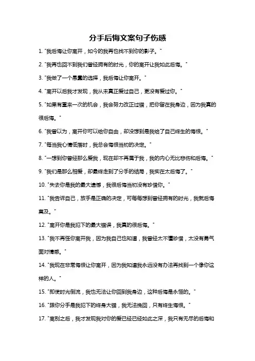 分手后悔文案句子伤感