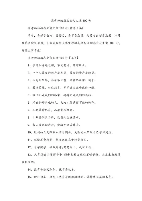 高考加油励志金句文案100句