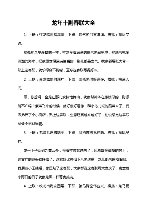 龙年十副春联大全