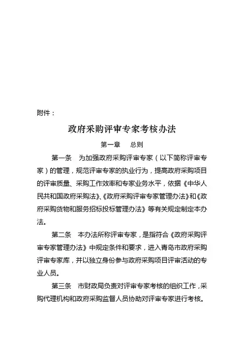政府采购评审专家考核制度(doc 7页)(全面优秀版)