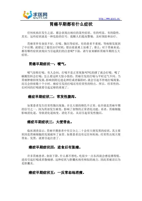 胃癌早期都有什么症状