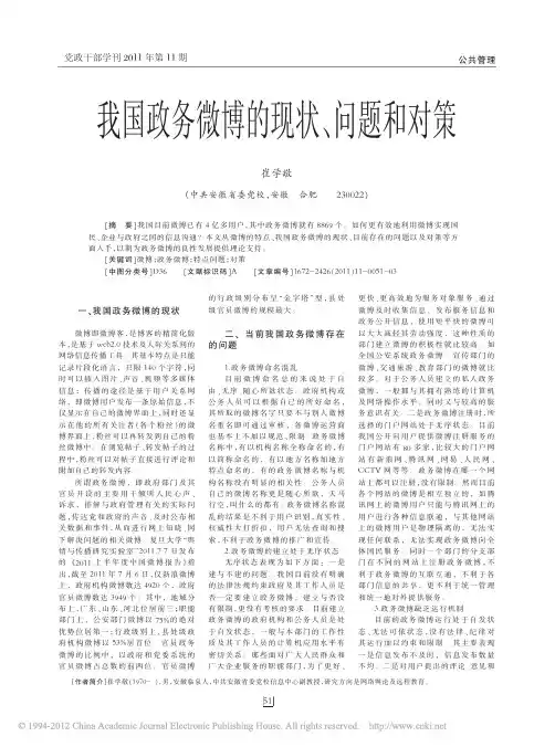 我国政务微博的现状_问题和对策