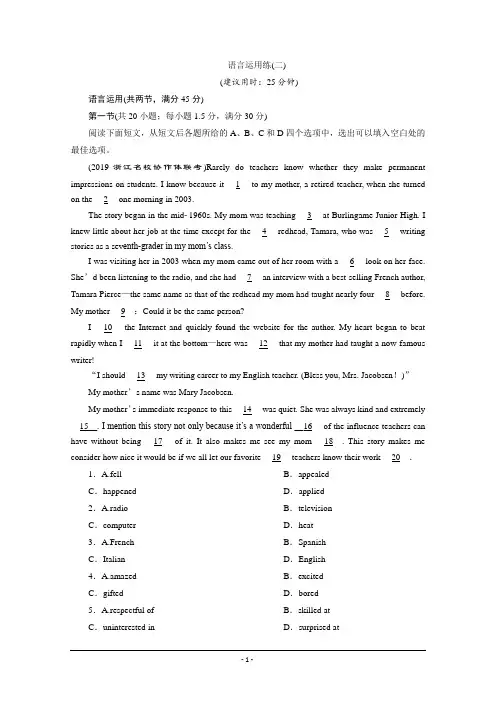 2020浙江新高考英语复习专题强化训练：语言运用练(二) Word版含解析
