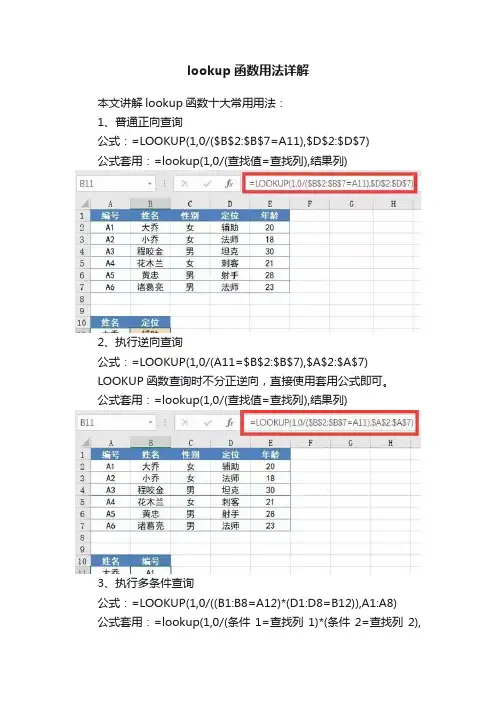 lookup函数用法详解