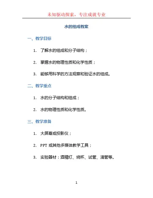 水的组成教案