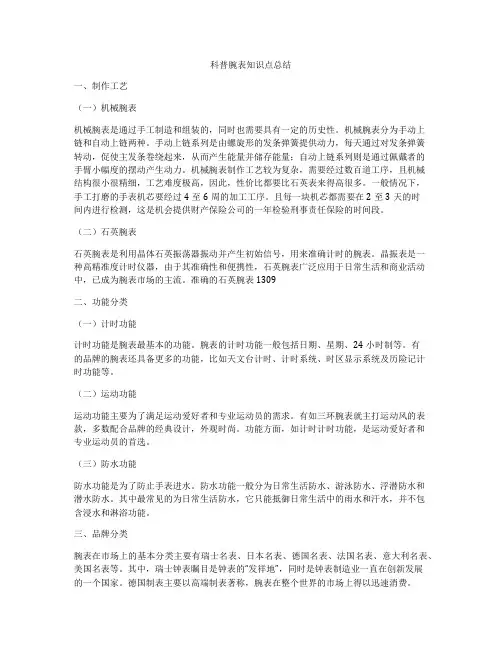 科普腕表知识点总结