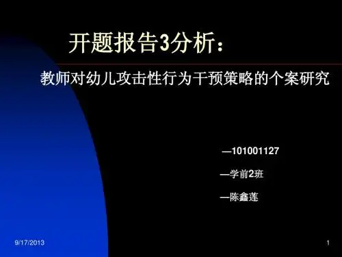 开题报告分析