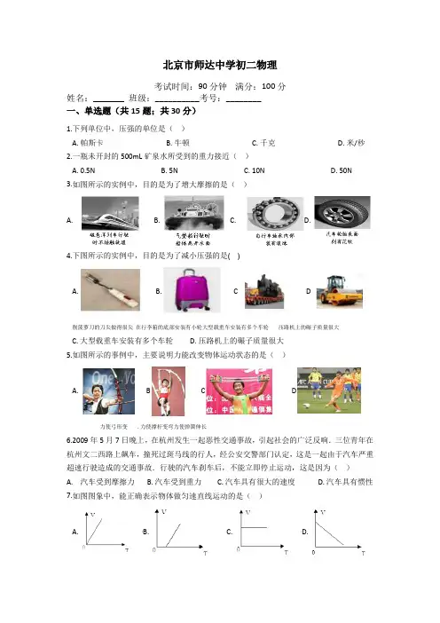 北京市师达中学2017—2018学年度初二年级第二学期第三次月考试题及答案