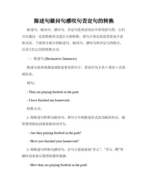 陈述句疑问句感叹句否定句的转换