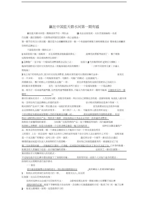 关于赢在中国蓝天碧水间的观后感