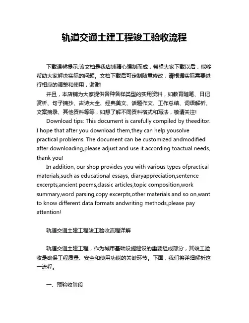 轨道交通土建工程竣工验收流程