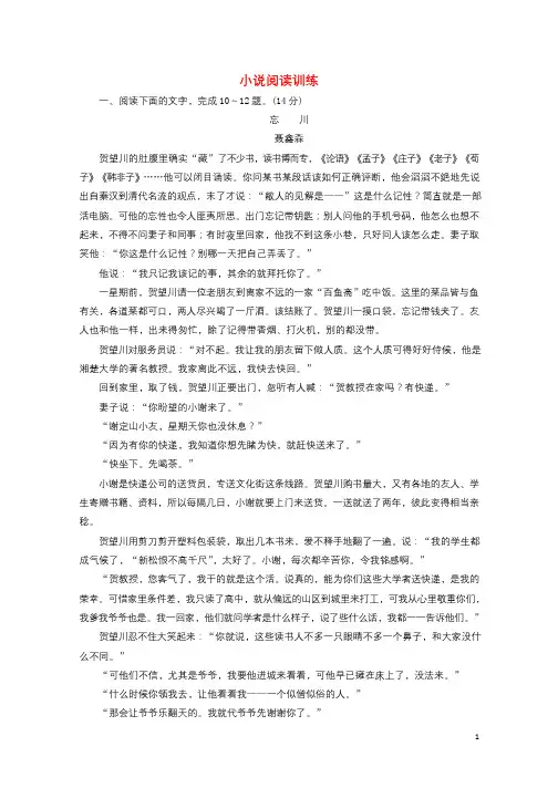 全国2019届高考语文一轮复习小说阅读训练320180422125