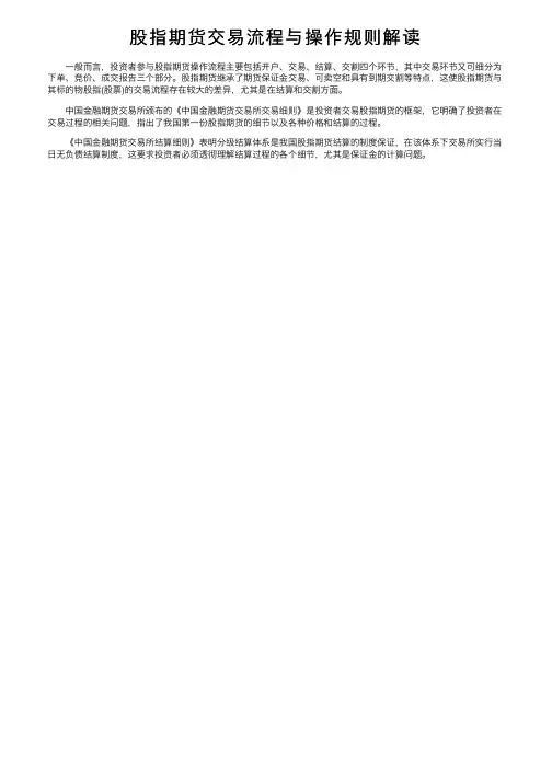 股指期货交易流程与操作规则解读