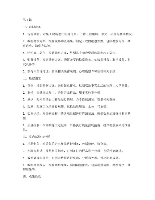 工程勘察的施工工序(3篇)