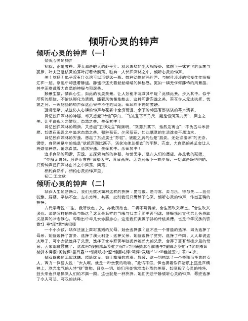 倾听心灵的钟声作文共九篇