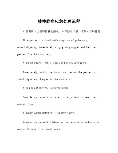 肺性脑病应急处理流程
