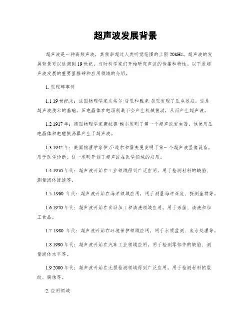 超声波发展背景