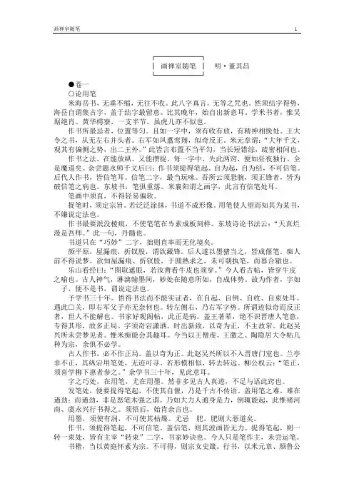 画禅室随笔