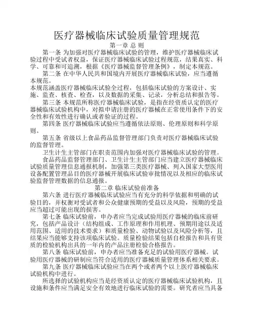 《医疗器械临床试验质量管理规范》(局令第25号)