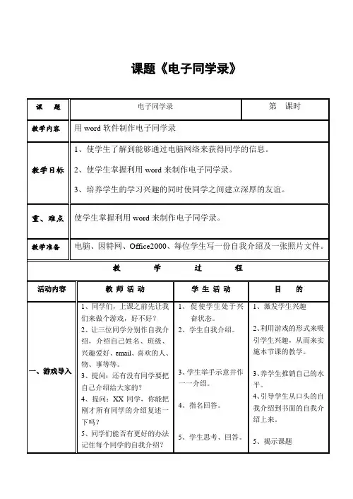 课题《电子同学录》