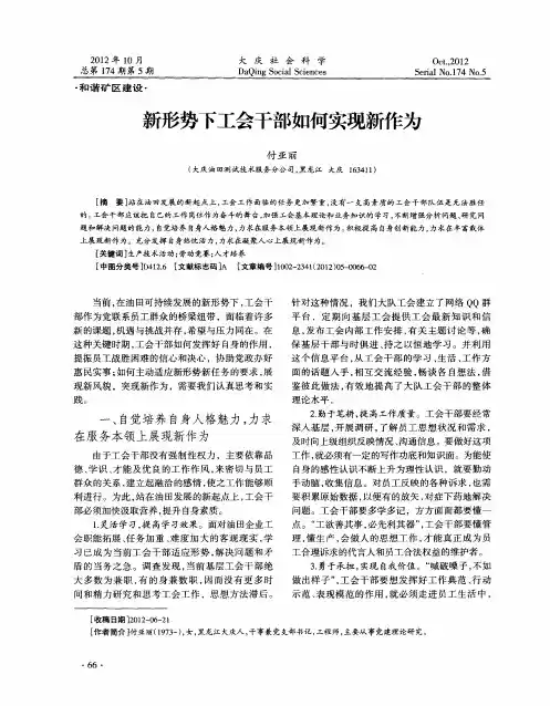 新形势下工会干部如何实现新作为